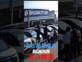 BIGMOTOR名古屋茶屋店立入検査❗