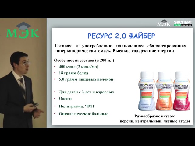 Энтеральное питание (лекция для врачей)