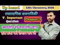 Class 12th chemistry Chapter 3 Important Questions 2026 | Chemical Kinetics Important Questions 2026