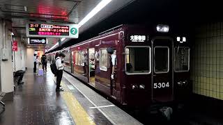 阪急5300系5304F 普通 大阪梅田行き 烏丸駅2号線発車 2023年9月20日撮影