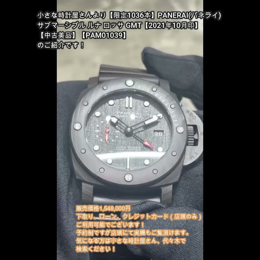 小さな時計屋さんより本日新入荷⑤！【限定1036本】PANERAI(パネライ