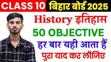 History Class 10th Important Objective Question 2025 || 10th Class History Important Objective 2025