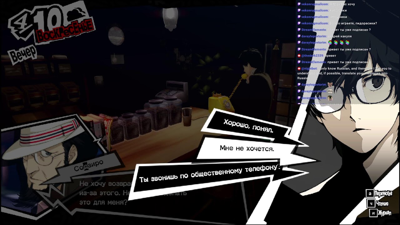 Persona 5 Royal  часть 1