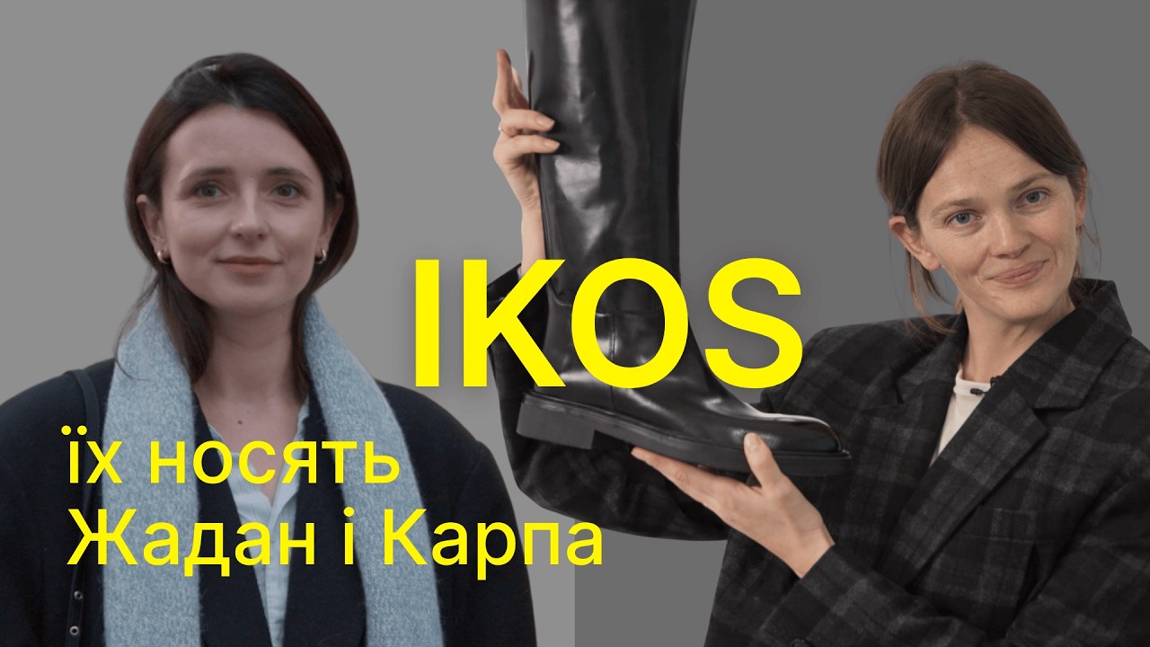 НЕЙМОВІРНИЙ БРЕНД ІЗ ЛУЦЬКА: Як IKOS виробляє взуття зі шкіри | Наті Гресько