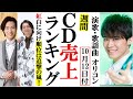 純烈や新浜レオンなどオリコンで紅白に向け追撃の嵐ファン涙!山内惠介や松原健之、福田こうへいにこおり健太など