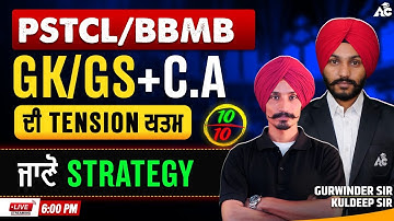 PSTCL/BBMB 2025: GK–GS + Current Affairs ਲਈ Best Strategy | By Gurwinder Sir & Kuldeep Sir
