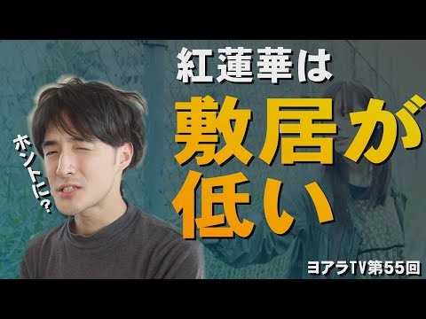 紅蓮華の方がジャズピアニストにとって夜に駆けるより敷居が低いと都庁ピアノで弾いて思いました！なぜ、ジャズマンはJ-POP苦手なのか。【ヨアラTV第55回】