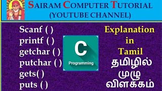 # c program gets,puts,getchar, putchar,explanation in tamil