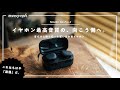 音"だけ"に全てを注いだ名作に2代目登場。完全ワイヤレスイヤホン「NUARL N6 Pro 2」レビュー