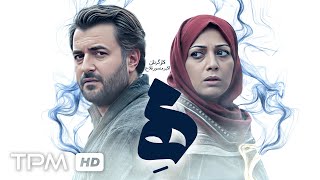📽️فیلم سینمایی جدید مه با بازی علی دهکردی، پردیس افکاری