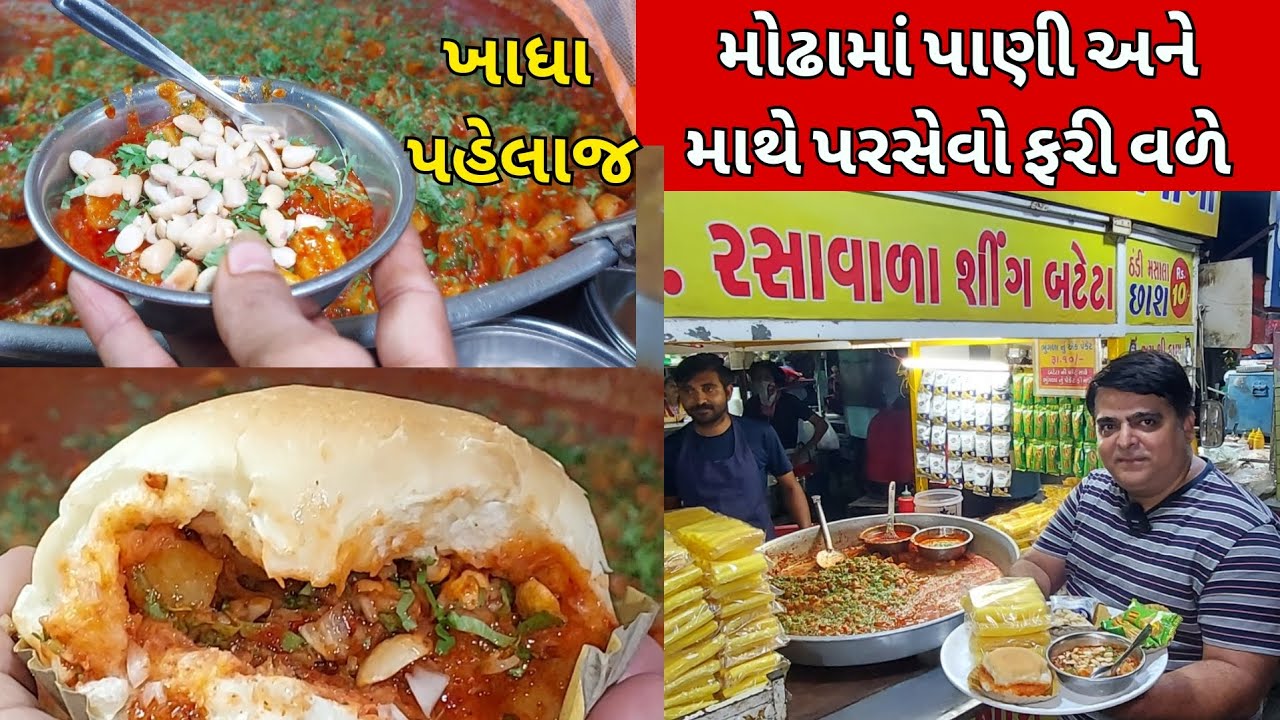 રાજકોટમાં બટેટા ભૂંગળામા મોટુ નામ પણ મોરબીના ગ્રાહકોને કારણે રાજકોટમા ધંધો જામ્યો