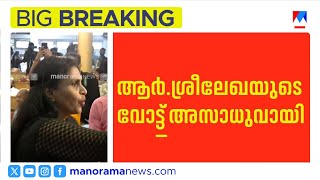 ശരലഖയട വടട അസധ മയറകകതതതല പരഭവമ? R Sreelekha Bjp Trivandrum