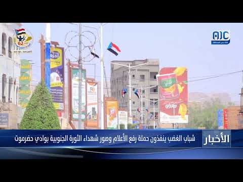 شباب الغضب يحتفي بذكرى 14 أكتوبر في وادي حضرموت