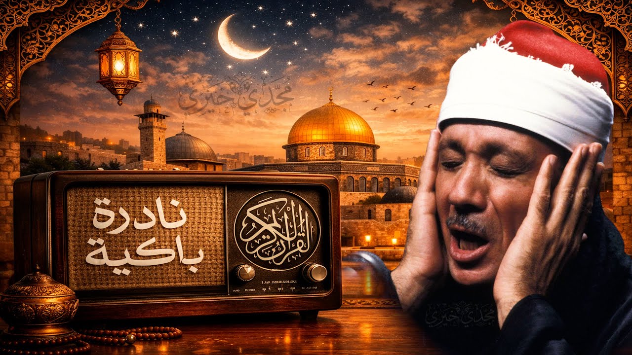 يا الله على جمال وروعة هذه التلاوة المميزة ♡ من روائع الشيخ عبد الباسط عبد الصمد 🤍 !! جودة عالية ᴴᴰ