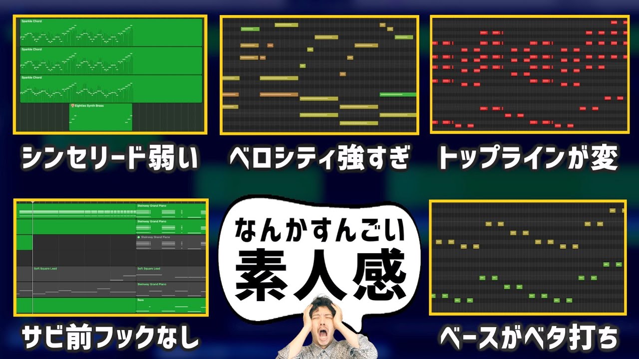 【DTM初心者】自作曲が素人感満載の理由５選【作曲アレンジ】