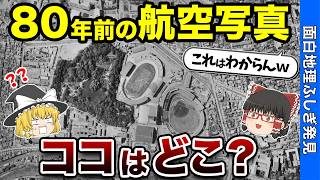 【激変】航空写真のビフォーアフターがエグすぎる【おもしろ地理】