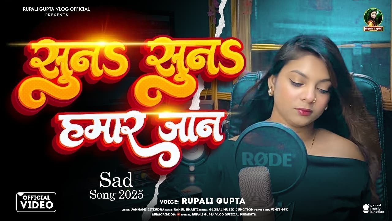 #Video | शादी बाद हमरा से मिलब कि ना | #Rupali Gupta | Sad Song | Bhojpuri Viral Video  2026