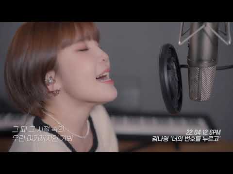 너의 번호를 누르고 [녹음실 라이브] 살짝 스포 ❤