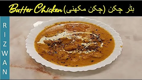 Butter Chicken | Chicken Makhani ( , ) | Rizwan Mu...