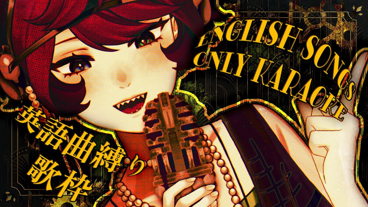 【CANTO | JPN & ENG】 英文歌限定歌回。