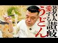 【口内泳麺】くっきー!大阪1のうどんを食す