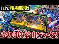 ヨドバシで奇跡的に手に入れた『逆転神vs切札龍』のBOXを開封!!【デュエマ】