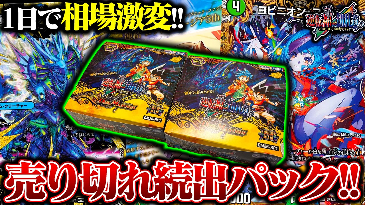 Unboxing the 'Reversal God vs. Trump Card Dragon' box that I
