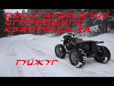 Восстановление сгоревшего автомобиля