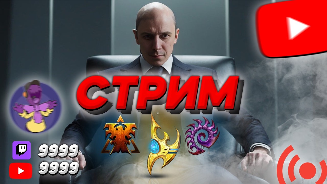 🔥ДОБРЕЕ, ВЫШЕ, СИЛЬНЕЕ ᕦ( ͡° ͜ʖ ͡°)ᕤ Starcraft 2