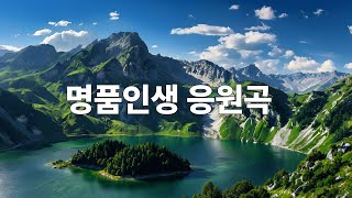 명품인생 응원곡 # 14 . 클라리넷의 부드러운 선율은 신경을 진정 시키고 마음을 가라 앉히는 데 도움을 줍니다 . Clarinet Melodies .