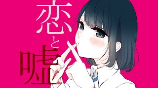 Koi to Uso Opening 'Kanashii Ureshii' By Frederic