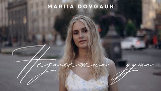 Mariia Dovgauk - Незалежна душа