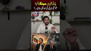 PTI Narrative Backfires? Is a Government Change Brewing? #youtubeshorts #shorts