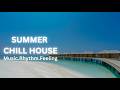 Summer Chill House Mix 🌅 | 2026 Chill House