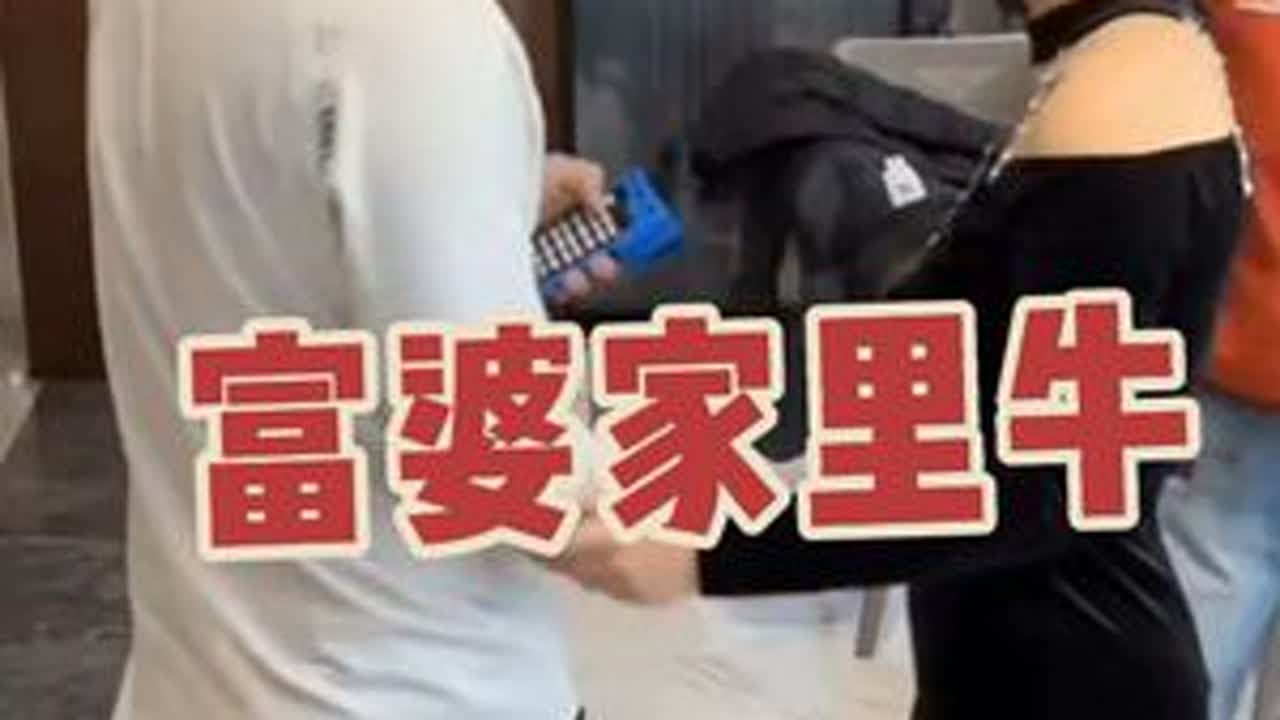 去富婆姐姐家里参观