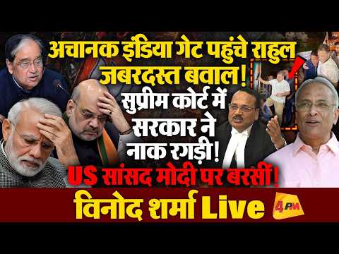 अमित शाह का दांव फेल, जनता जनार्दन सड़कों पर लगा रही है लंका!