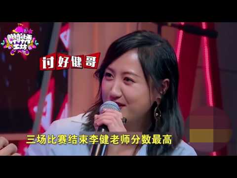 《快男》李健小猪联盟火力全开 陈粒被孤立痛失贾昱