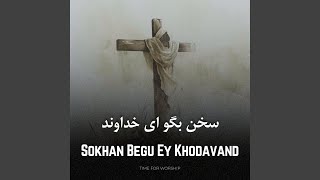 Sokhan Begu Ey Khodavand (feat. Shervin Abdollahi) - Elam Music