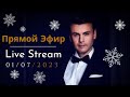 Онлайн встреча! Дмитрий Риберо: о жизни и музыке | Online Q&amp;A with Dmitri Ribero!