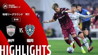 2/27 ヴィッセル神戸 vs アビスパ福岡