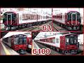 【速報 !!】新型6A系に続き、あの新塗装の6400系も運用開始されました/2026年5月 #KAZUの鉄道館