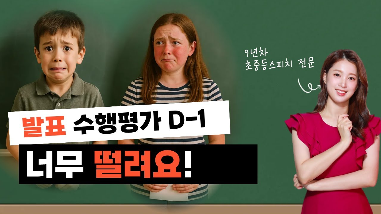 발표 자신감, 이 2가지만 챙기면 됩니다!