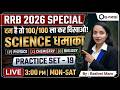 RRB 2026 Science धमाका 🔥 Live | 100/100 Challenge 💯 | Science Practice Set 19 | By Rashmi Mam