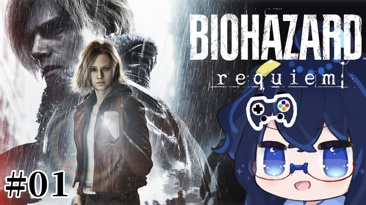 きっと怖くないしきっと楽々でクリアしてしまうバイオハザード レクイエム #01【バイオハザード レクイエム】