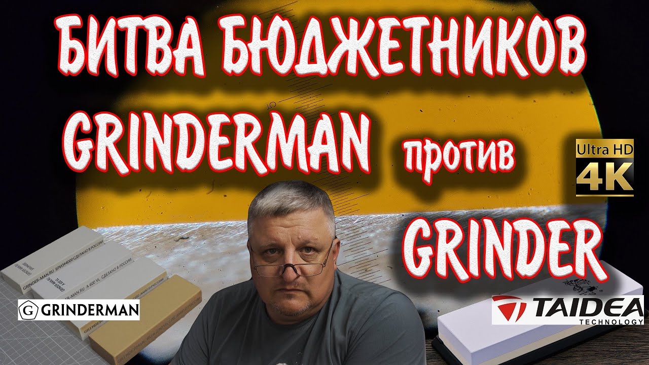 Бюджетные заточные камни для начинающих. Гриндерман против Тайдея Гриндер.