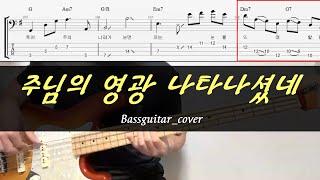 주님의 영광 나타나셨네 - 한성교회