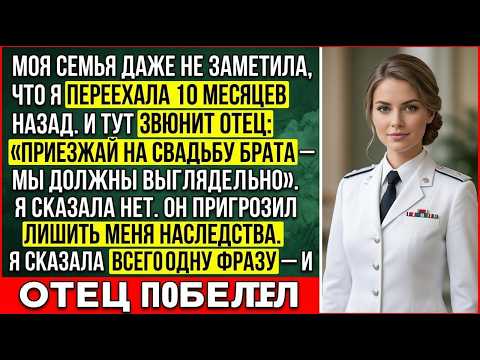 Родня И Не Заметила, Что Я Давно Съехала В Другой Город… А Теперь Внезапно Требуют На Свадьбу Брата