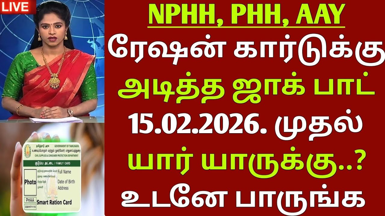 ரேஷன் கார்டுக்கு அடித்த ஜாக்பாட் | TN RATION CARD UPDATE | RATIONCARD NEWS IN TAMILNADU |ration card