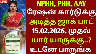ரஷன கரடகக அடதத ஜகபட Tn Ration Card Update Rationcard News In Tamilnadu Ration Card