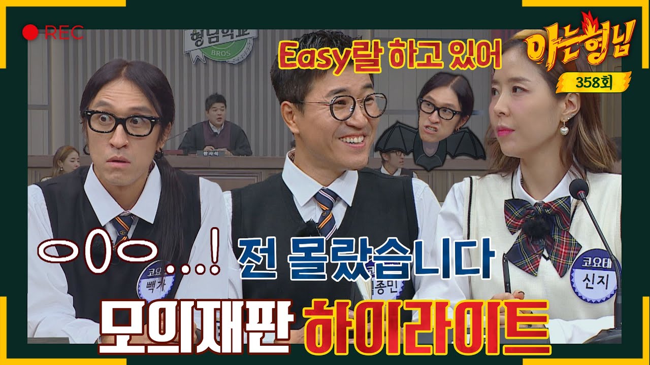 [아형✪하이라이트] 단단한 우정에 그렇지 못한 싸움 방식🤣 '코요태' 신지 vs 김종민＆빽가의 법정 공방! | 아는 형님 | JTBC 221119 방송